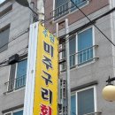 꼬기앤냉면