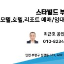 스타무인모텔 이미지