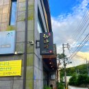 하나미보문점 | 경주 보문 맛집 하나미 보문점 10년경력의 고급 일식요리 전문점