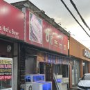 해뜨는집 | 신안동 먹자골목 해뜨는집 내돈내산 병어조림, 회 후기