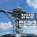송석저수지 도로변 | [충남 청양 가볼만한곳] 칠갑저수지 칠갑타워 스카이워크 다자녀 할인 및 수상보행교 꿀팁 등 솔직 후기