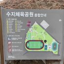 수지체육공원 농구장