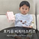 수호약국 | 어린이 장건강 키즈 비피더스 유산균 추천, 별약사네 포키유 비피밸런스 키즈