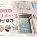 지니아 네일