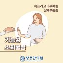 창창한의원 이미지