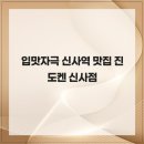 진도켄 - 성동구 왕십리로4가길 3 | 진도켄
