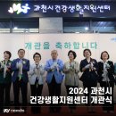 과천시건강생활지원센터 이미지