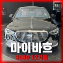 법곳길 | 마이바흐 S680 실물 후기 | 4억짜리 차 전시장에서 직접 봤습니다 [벤츠 일산 딜러]