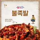 애기족발