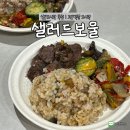 4공단로1L-33 | 식단 도시락 추천 l 고단백질 샐러드보울 체육관도시락 찐만족 후기