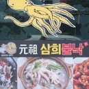 삼희불낙(상무본점) 이미지