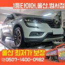 타이어 프로 범서점 이미지