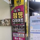 오래점핑다이어트