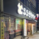 도도한우생갈비 이미지