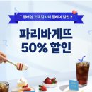 파리바게뜨 울산우정점 이미지