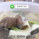 이가네바지락칼국수;보리밥