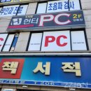 육교PC방 이미지