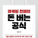 마케팅천재