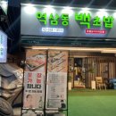 백초밥 이미지