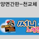 써니노래연습장 이미지