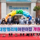 국공립아라대방펠리체어린이집