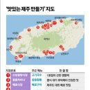 ■ 제주 신라호텔에서 투입 관리한다는 제주 식당 22곳. 이미지