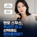 세영종합개발 | 멘토 스무스, 촉감만 보고 선택해도 괜찮을까요? 가슴보형물 선택 기준 함께 알아보기