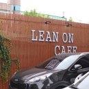 린온(LeanOn)