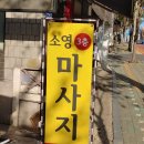 소영마사지 네이버블로그