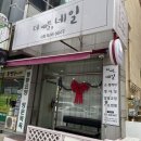 안산 본오동 속눈썹 맛집 오늘도예쁨 속눈썹펌 후기