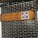 만수식당 이미지