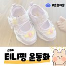 오로라멀티샵 | [쇼핑] 슈마커 티니핑 운동화 - 어린이날 선물 후기 4살 여아 메리제인 사이즈 코디 추천