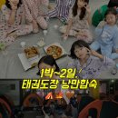 낭만태권도장