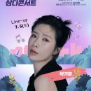 2025 삼다콘서트 네이버블로그