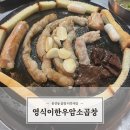 장성일식 | 봉선동 곱창구이 / 기대가 컸던 영식이한우암소곱창 솔직후기