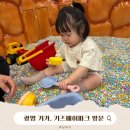(집)세븐일레븐 광명G타워점 | 16개월 아기와 광명 키즈베이파크 후기ㅣ광명 키즈카페 추천