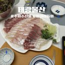 태광회수산 이미지