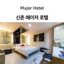 마포구 노고산동 호텔 메이저 모텔 접근성 OTT 후기