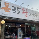 돈삼오왕소금구이 이미지