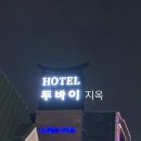 드림월드오락실 옥동점 | 두바이 쫀득 지옥