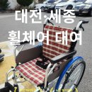 사나래복지용구센터 이미지