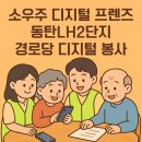 LH2단지경로당 이미지