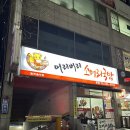 어리버리소머리국밥 - 26444 | 어리버리소머리국밥