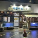 제일수산 | [제주 서귀포] 제주도 고등어회 전문점 &#39;제일수산횟집&#39; 올레시장 맛집 식사 후기