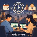 컴퓨터활용능력 2급 자격증(야간) 이미지