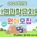 자연과학유치원