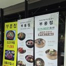 도훈고기집 | 봉천동 국밥 맛집 부흥집, 숨은 메밀면 맛집에서 즐긴 미나리뼈해장국과 물막국수 후기