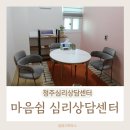 마음, 쉼 | 청주심리상담센터 마음쉼 심리상담센터 후기!