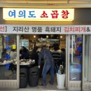 여의도소곱창