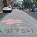 화려한곱창 | 울산 남구 삼호곱창거리의 화려한 변신! 고급스러운 스탬프 바닥 시공 후기